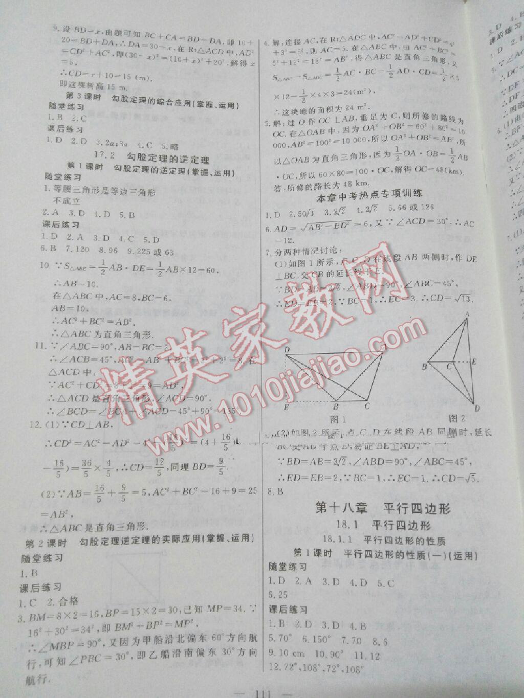 2014年自主训练课堂计划八年级数学上册人教版 第3页