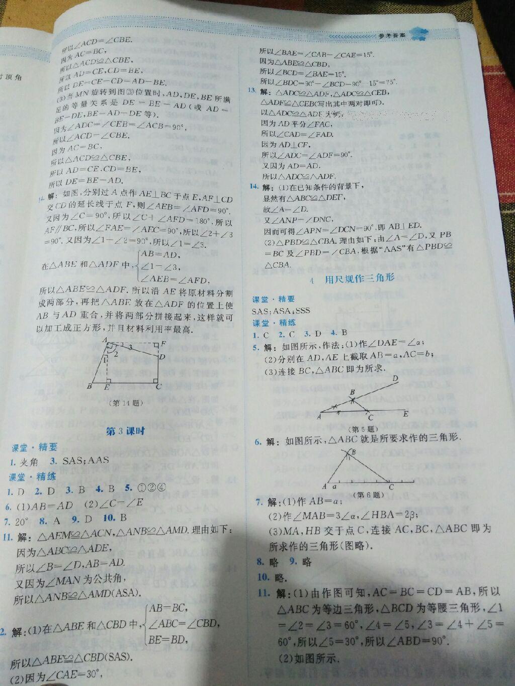 2016年课堂精练七年级数学下册北师大版山西专版 第49页