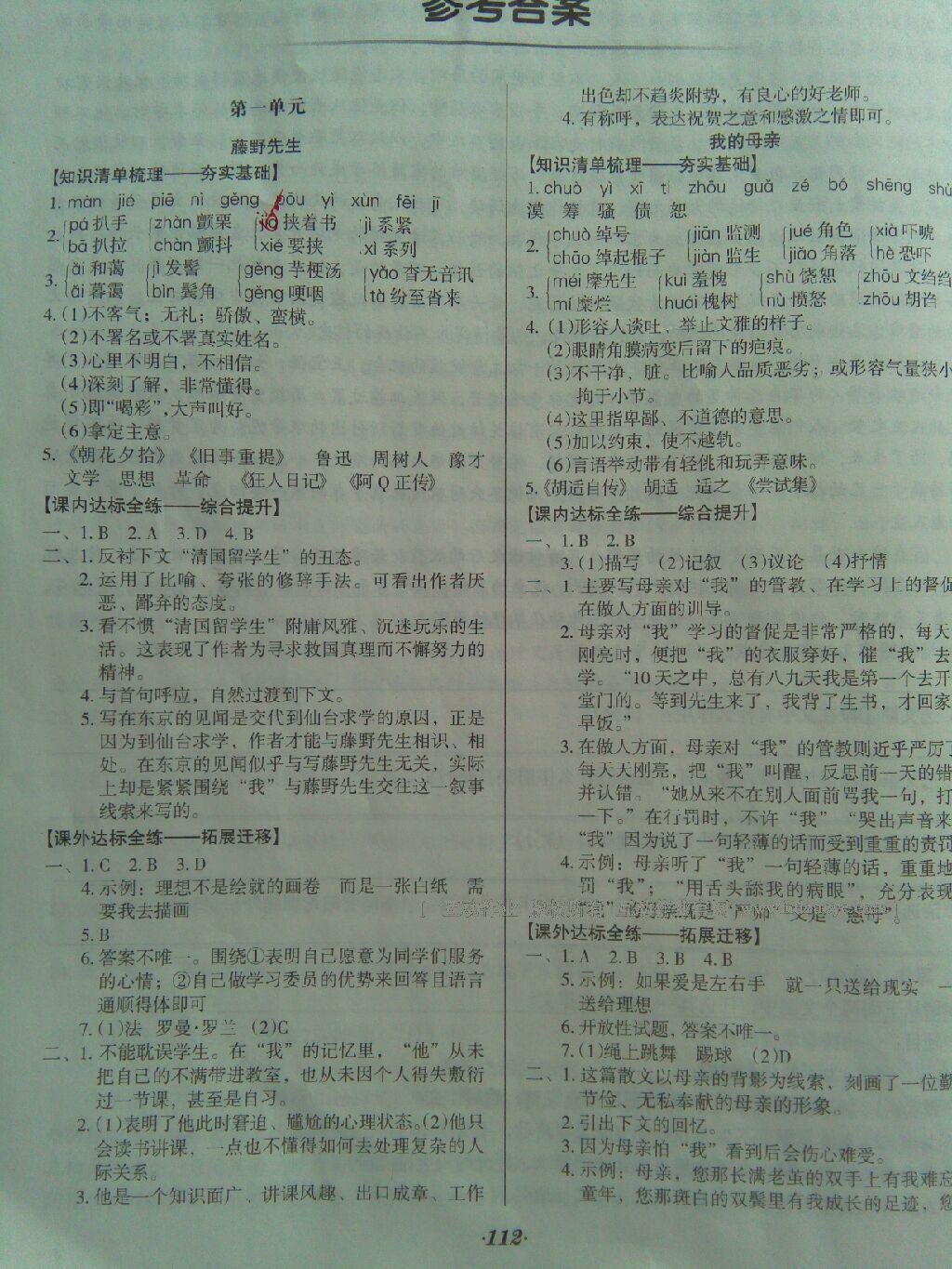 2015年全優(yōu)點練課計劃八年級語文下冊人教版 第16頁