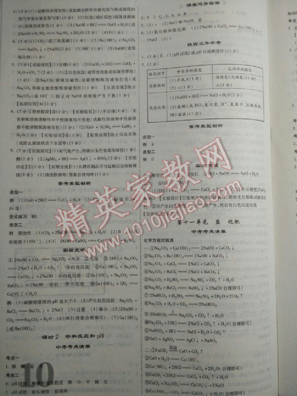 2016年陕西中考面对面化学第12年第12版&nbsp;第10页