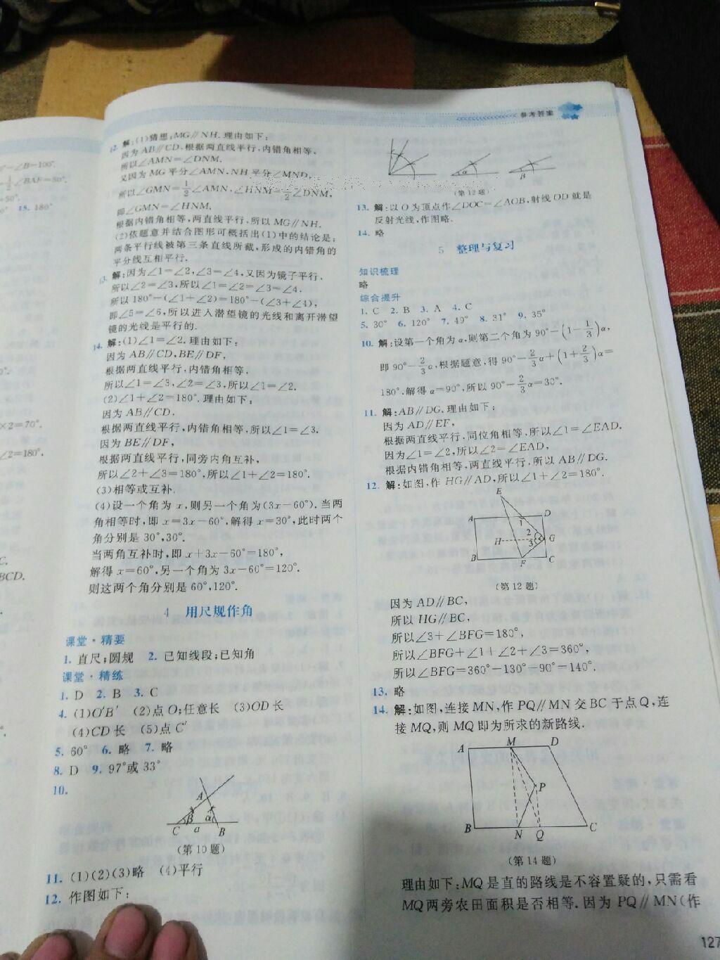 2016年课堂精练七年级数学下册北师大版山西专版 第55页