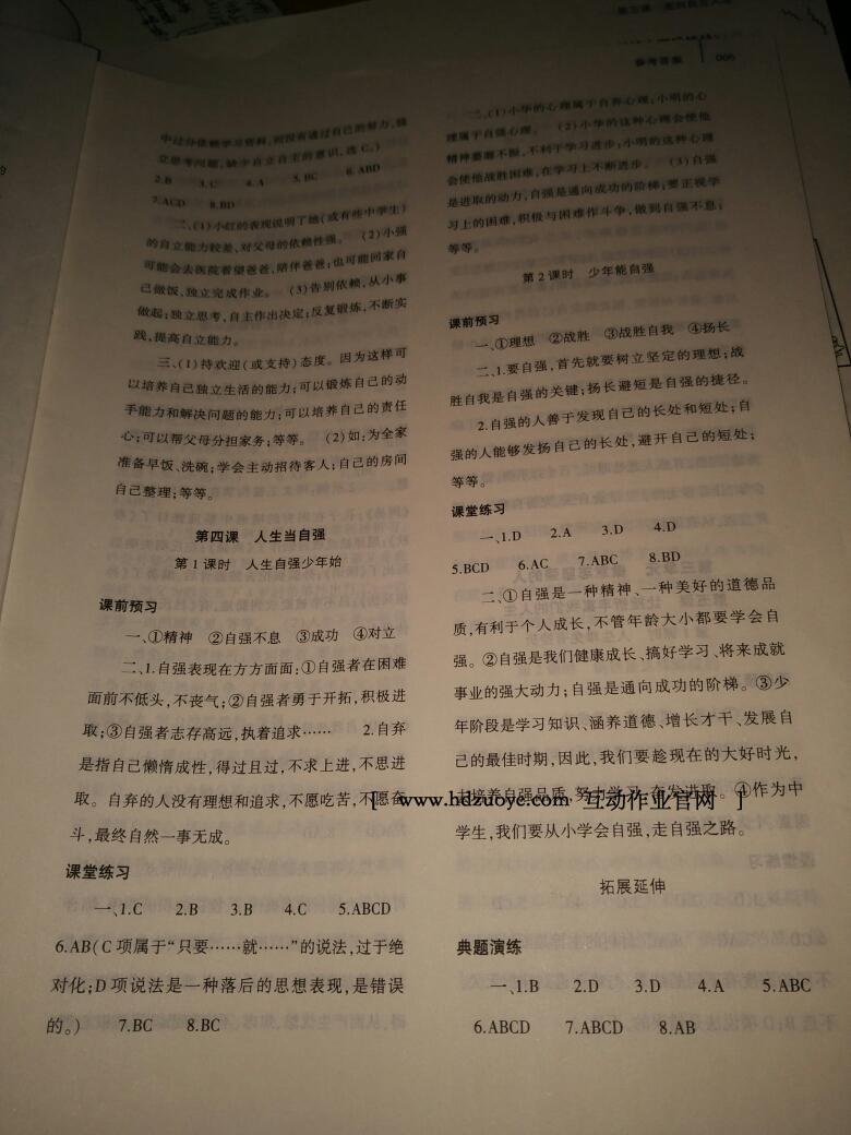 2015年基礎(chǔ)訓(xùn)練七年級思想品德下冊人教版河南省內(nèi)使用 第51頁