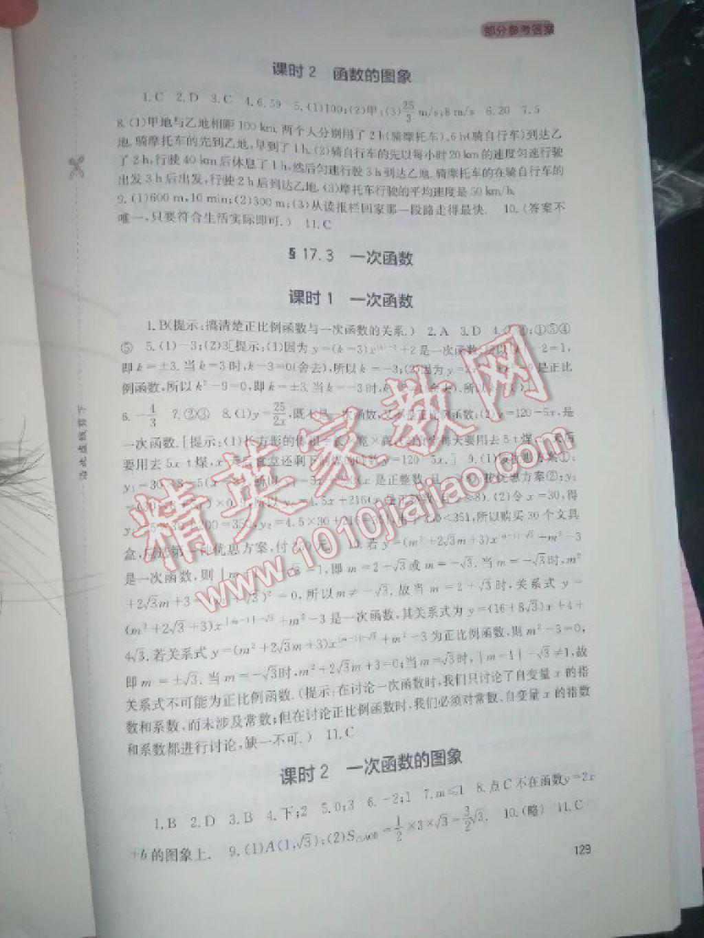 2016年新課程實踐與探究叢書八年級數(shù)學(xué)下冊華師大版 第5頁