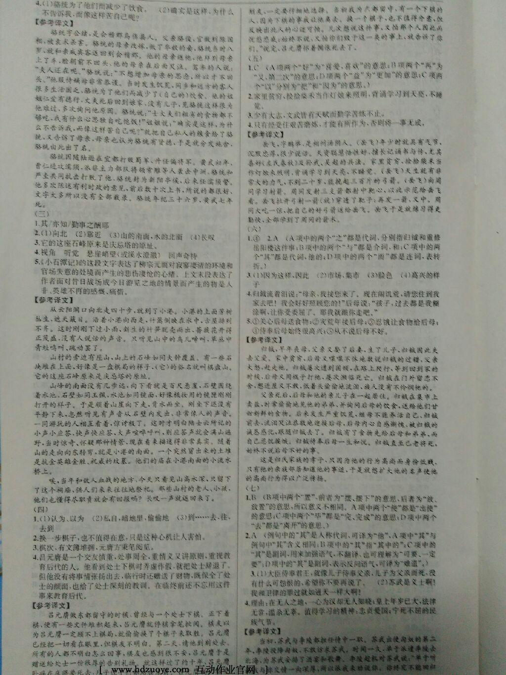 黃岡金牌之路中考精英總復(fù)習(xí)2015語(yǔ)文人教版 第73頁(yè)