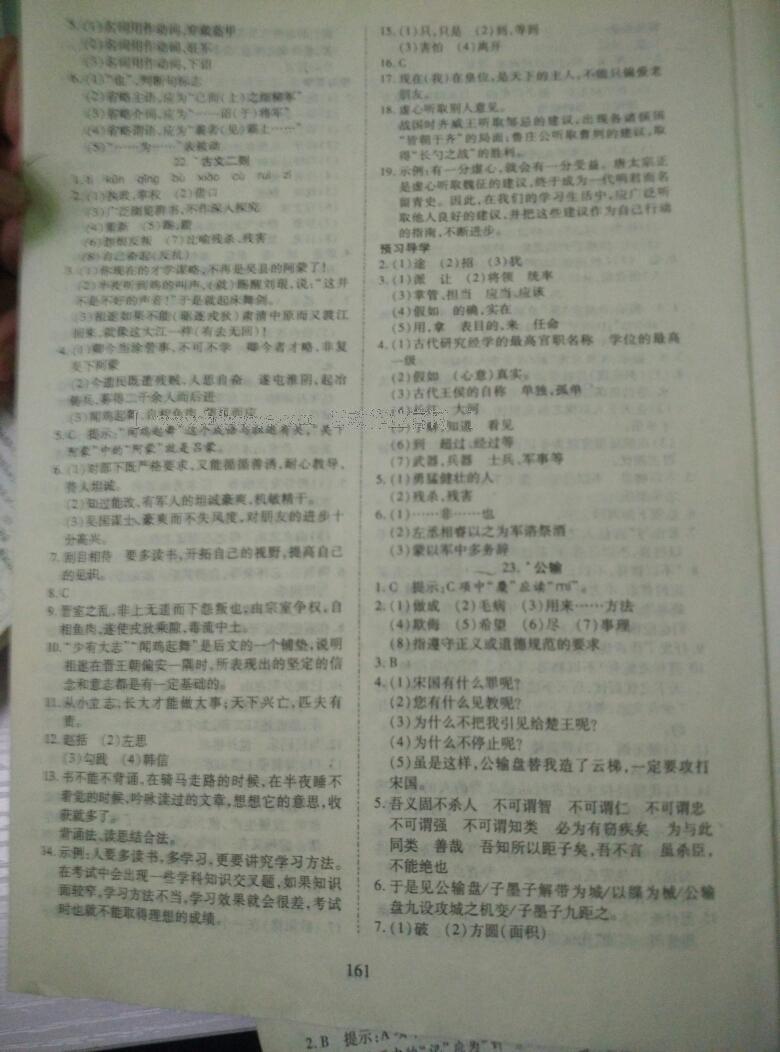 2016年有效課堂課時(shí)導(dǎo)學(xué)案八年級(jí)語(yǔ)文下冊(cè)人教版 第37頁(yè)