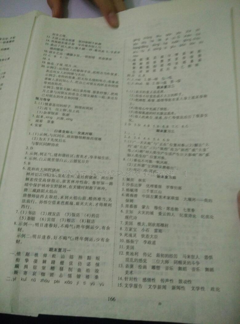 2016年有效課堂課時(shí)導(dǎo)學(xué)案八年級(jí)語(yǔ)文下冊(cè)人教版 第42頁(yè)