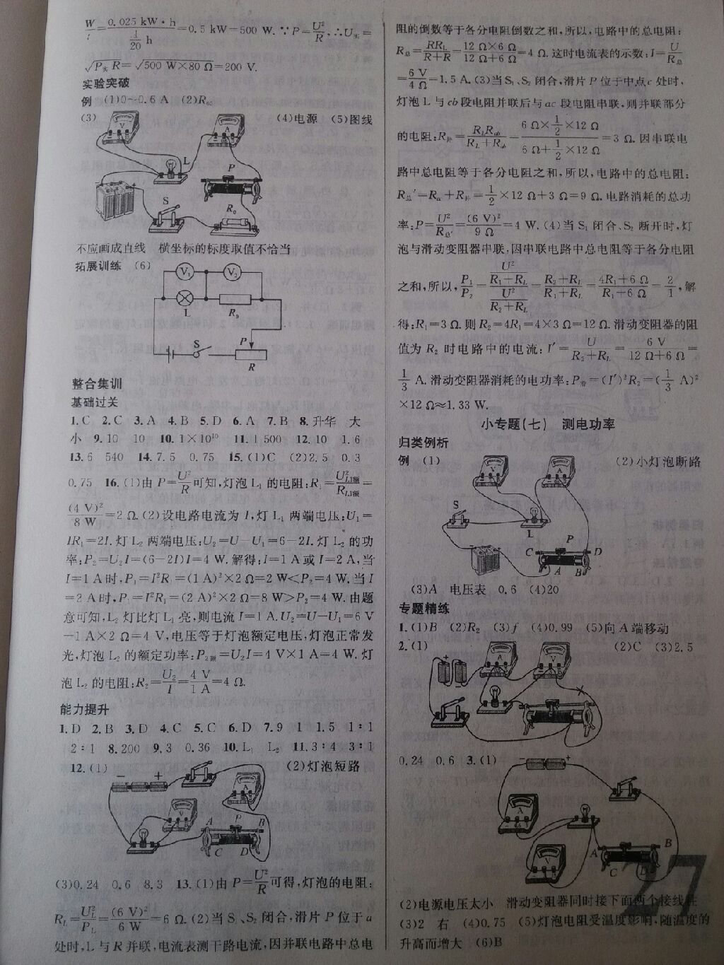 2016年四川火线100天中考滚动复习法物理 第18页