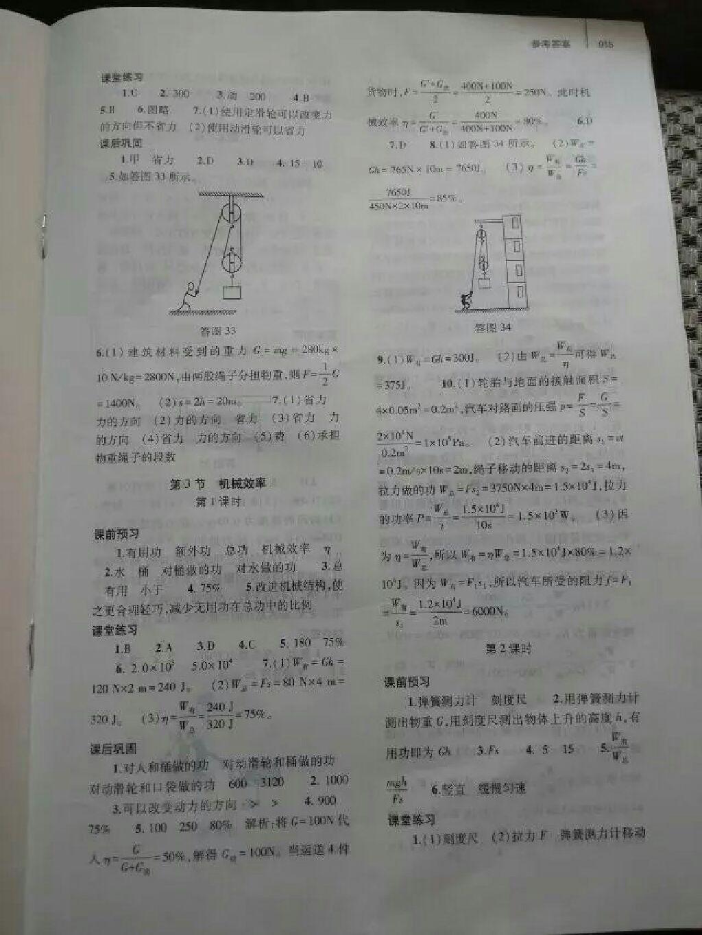 2015年基础训练含单元评价卷八年级物理下册人教版 第92页