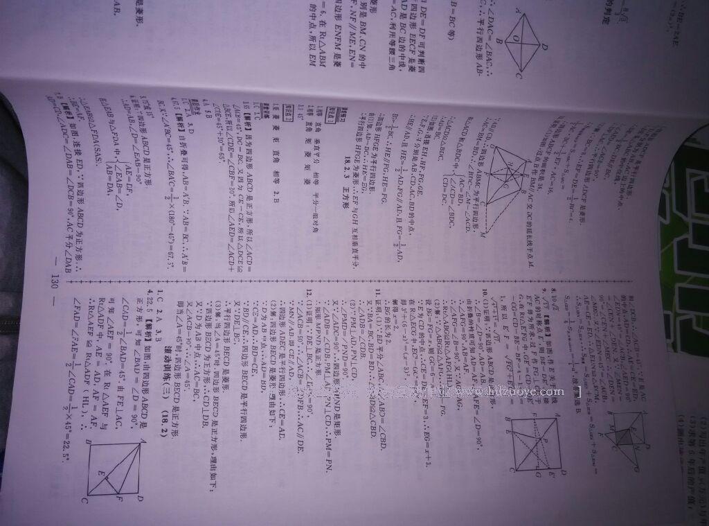 2015年黄冈创优作业导学练八年级数学下册人教版 第33页