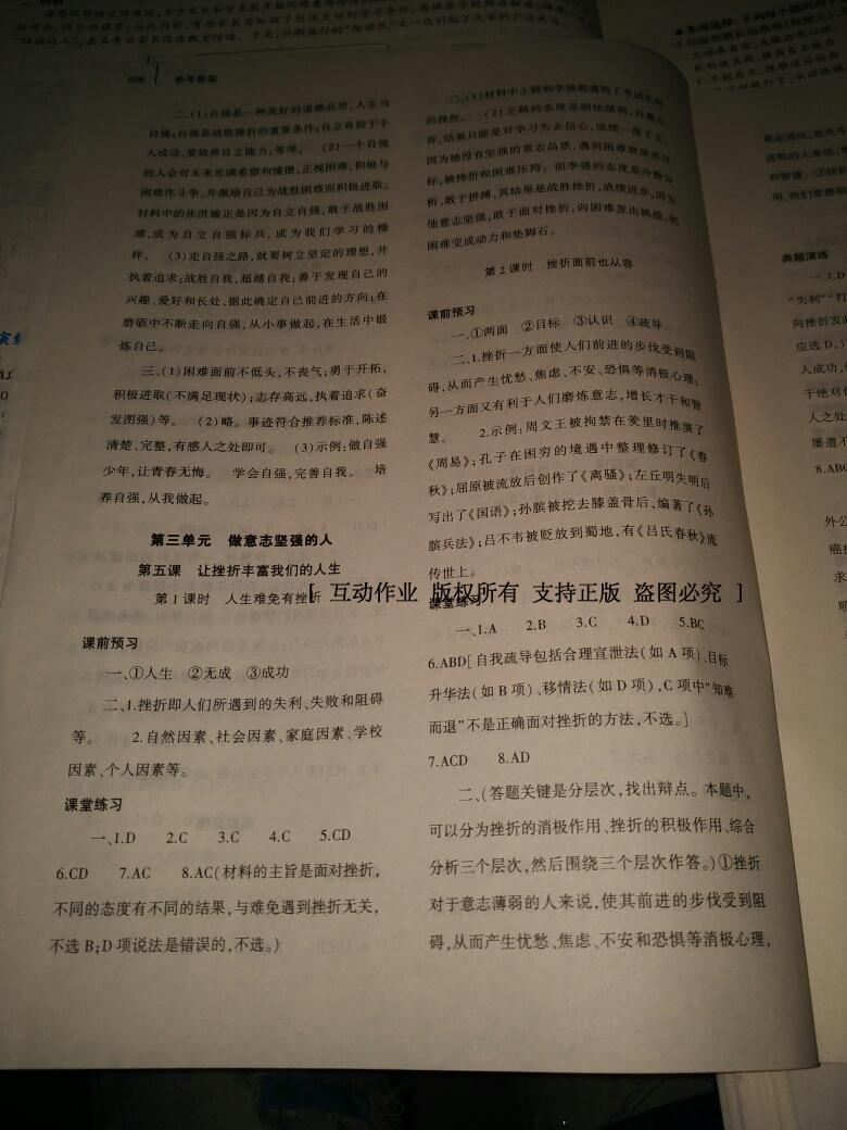 2015年基礎(chǔ)訓(xùn)練七年級思想品德下冊人教版河南省內(nèi)使用 第52頁