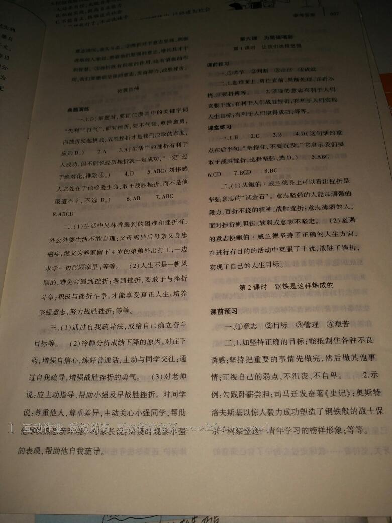 2015年基礎(chǔ)訓(xùn)練七年級(jí)思想品德下冊(cè)人教版河南省內(nèi)使用 第53頁(yè)