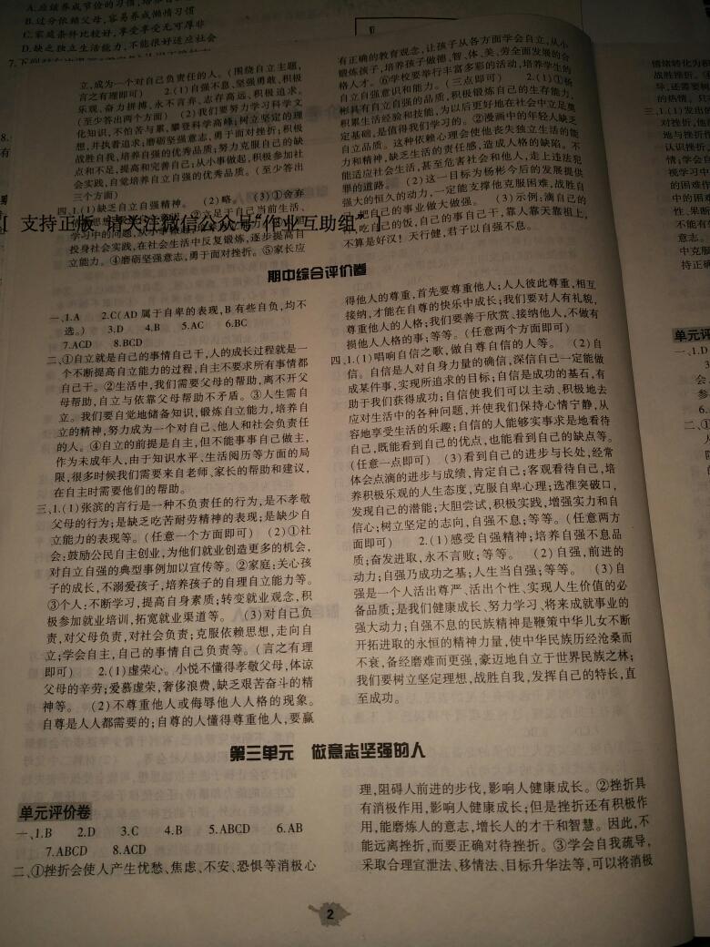 2015年基礎(chǔ)訓(xùn)練七年級思想品德下冊人教版河南省內(nèi)使用 第59頁