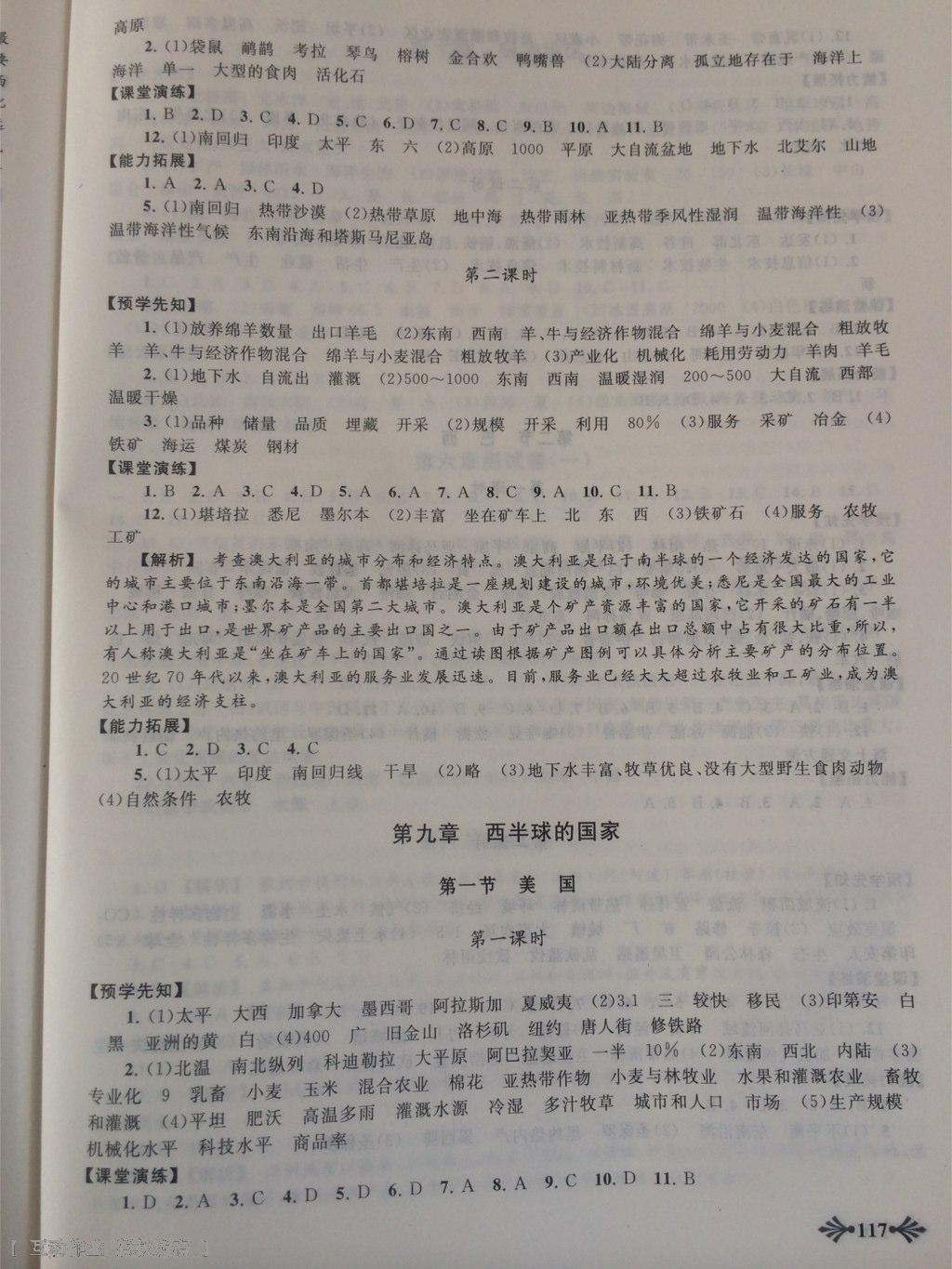 2015年自主学习当堂反馈七年级地理下册人教版 第39页