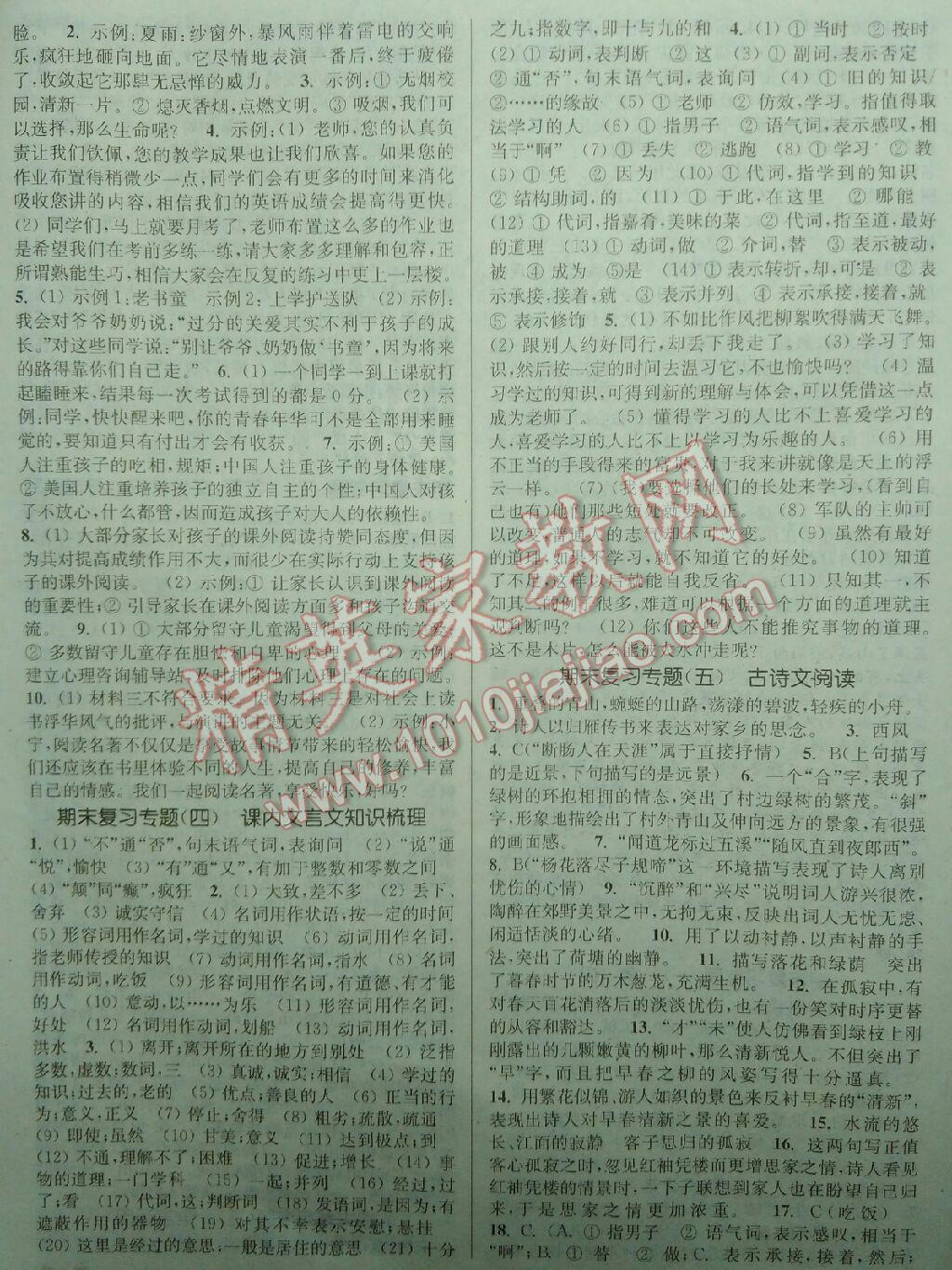 2015年通城學(xué)典課時(shí)作業(yè)本七年級(jí)語(yǔ)文上冊(cè)人教版 第13頁(yè)