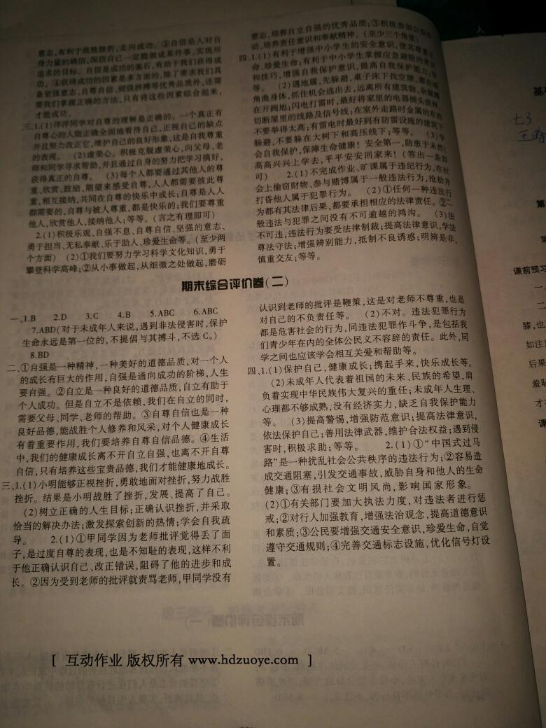 2015年基礎(chǔ)訓練七年級思想品德下冊人教版河南省內(nèi)使用 第61頁