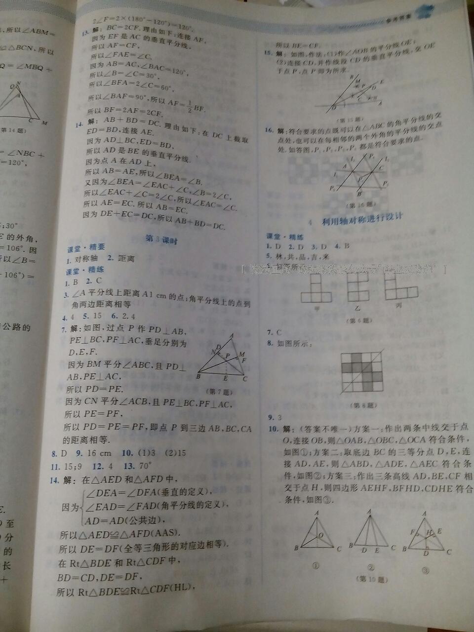 2016年課堂精練七年級(jí)數(shù)學(xué)下冊(cè)北師大版雙色 第87頁(yè)