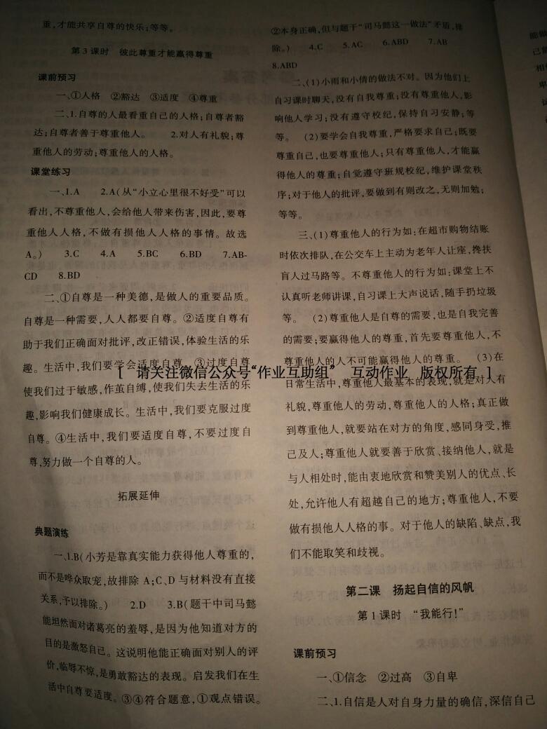 2015年基礎(chǔ)訓(xùn)練七年級思想品德下冊人教版河南省內(nèi)使用 第48頁