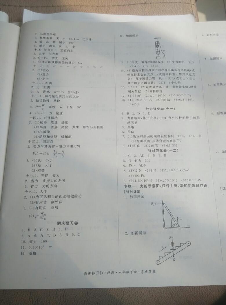 2015年全品小復習八年級物理下冊人教版 第12頁