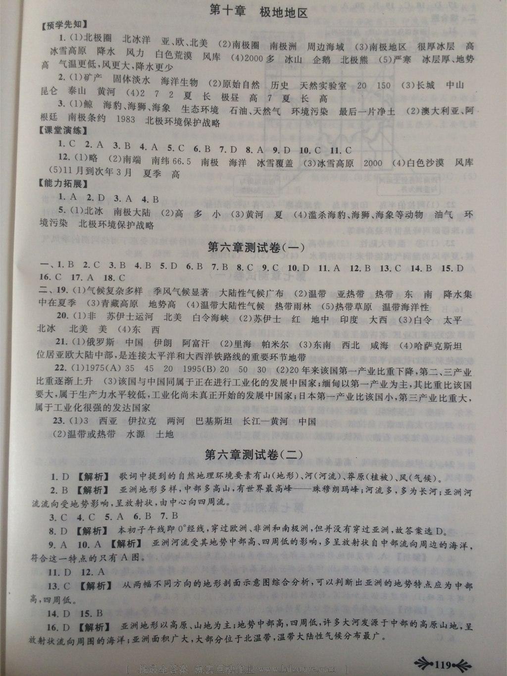 2015年自主学习当堂反馈七年级地理下册人教版 第41页