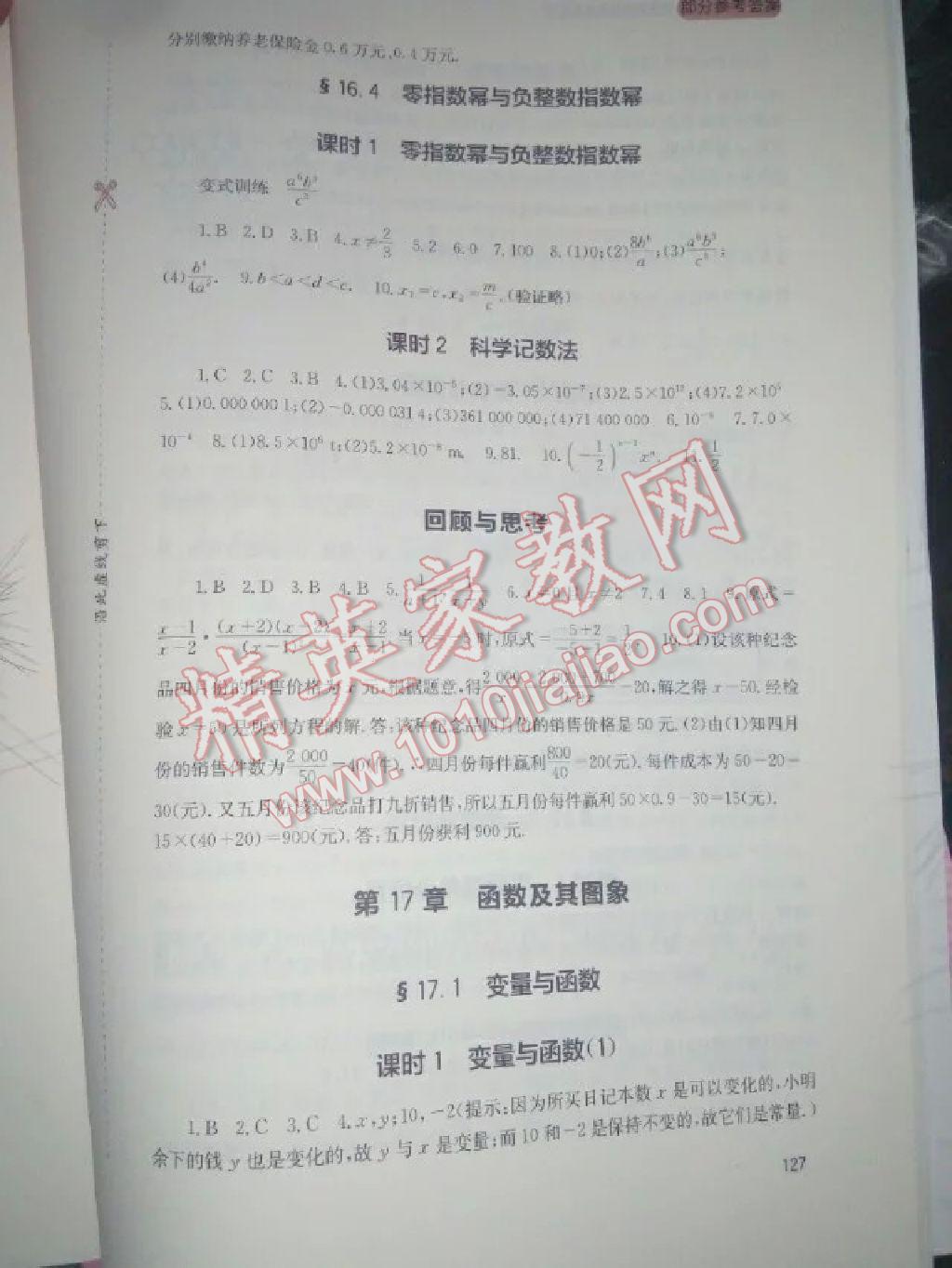 2016年新課程實(shí)踐與探究叢書八年級(jí)數(shù)學(xué)下冊(cè)華師大版 第3頁