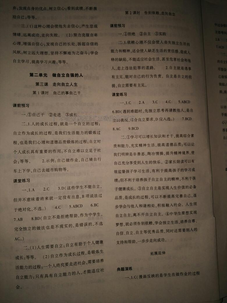 2015年基礎(chǔ)訓(xùn)練七年級思想品德下冊人教版河南省內(nèi)使用 第50頁