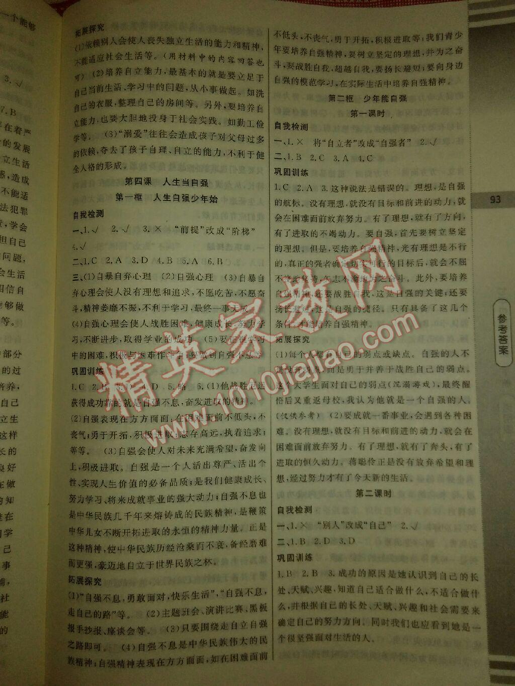 2015年課時筆記七年級思想品德下冊通用版 第5頁