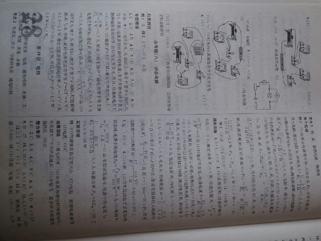 2016年四川火线100天中考滚动复习法物理 第17页