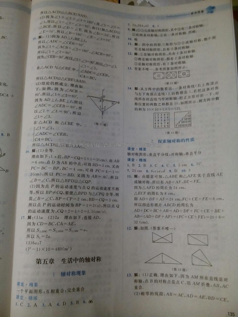 2016年課堂精練七年級(jí)數(shù)學(xué)下冊(cè)北師大版雙色 第85頁(yè)