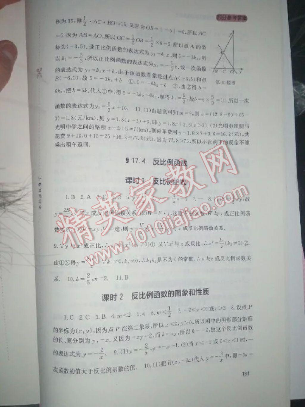 2016年新課程實踐與探究叢書八年級數(shù)學下冊華師大版 第7頁