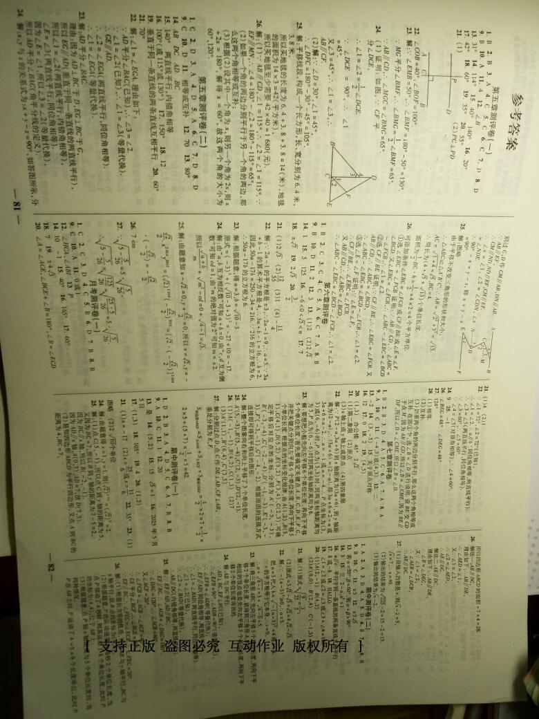 2015年培优夺冠金卷名师点拨七年级数学下册人教版 第9页