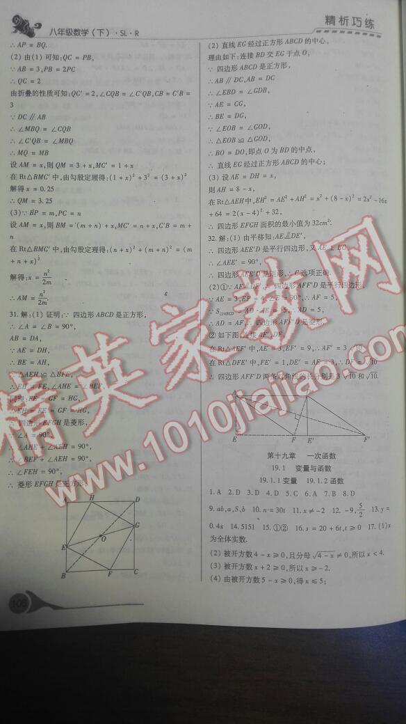 2016年精析巧練階段性驗收與測試八年級數(shù)學(xué)下冊 第17頁