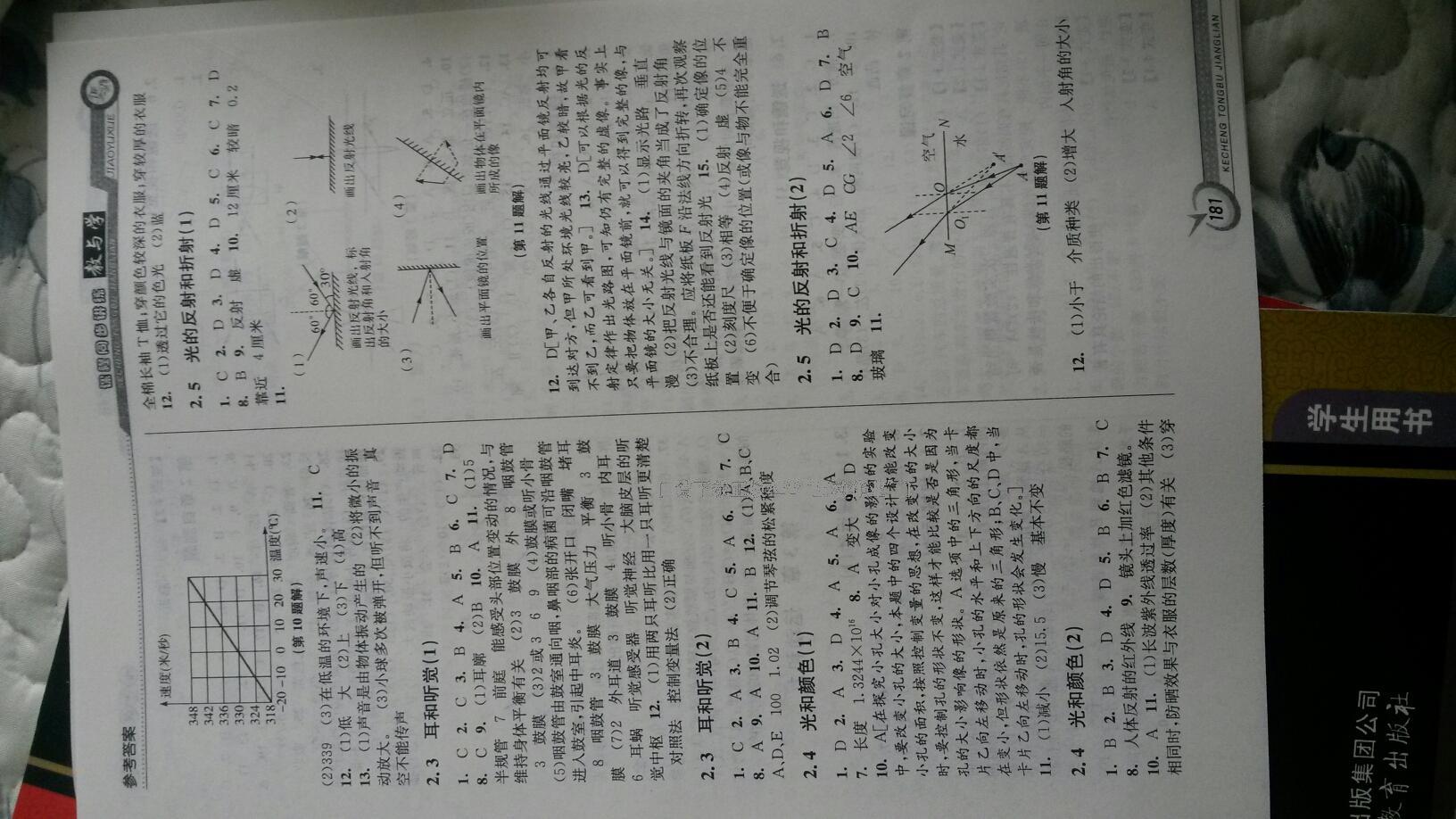 2016年教與學(xué)課程同步講練七年級(jí)科學(xué)下冊(cè)浙教版 第33頁(yè)