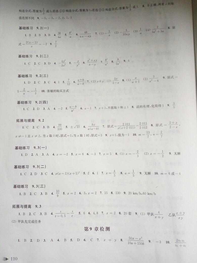 2015年初中数学同步练习七年级下册沪科版 第40页