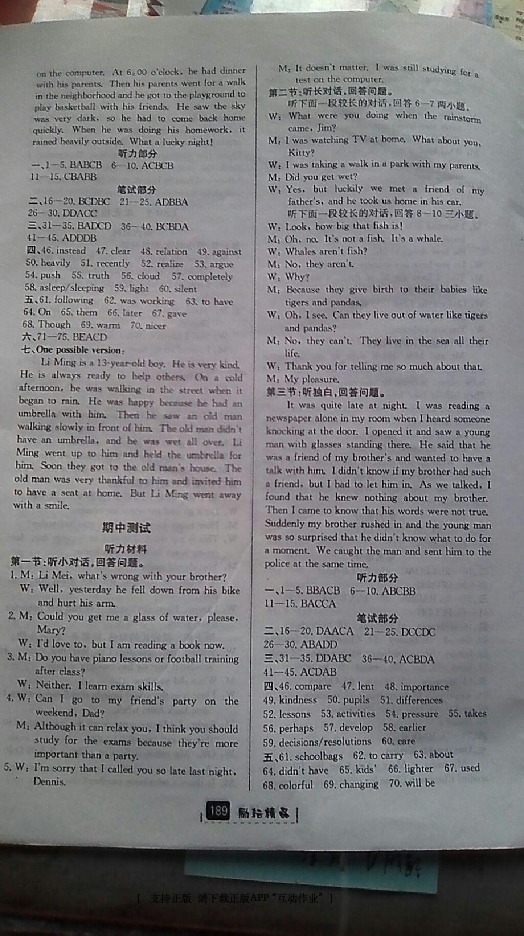 2016年勵(lì)耘書(shū)業(yè)勵(lì)耘新同步八年級(jí)英語(yǔ)下冊(cè)人教版 第33頁(yè)