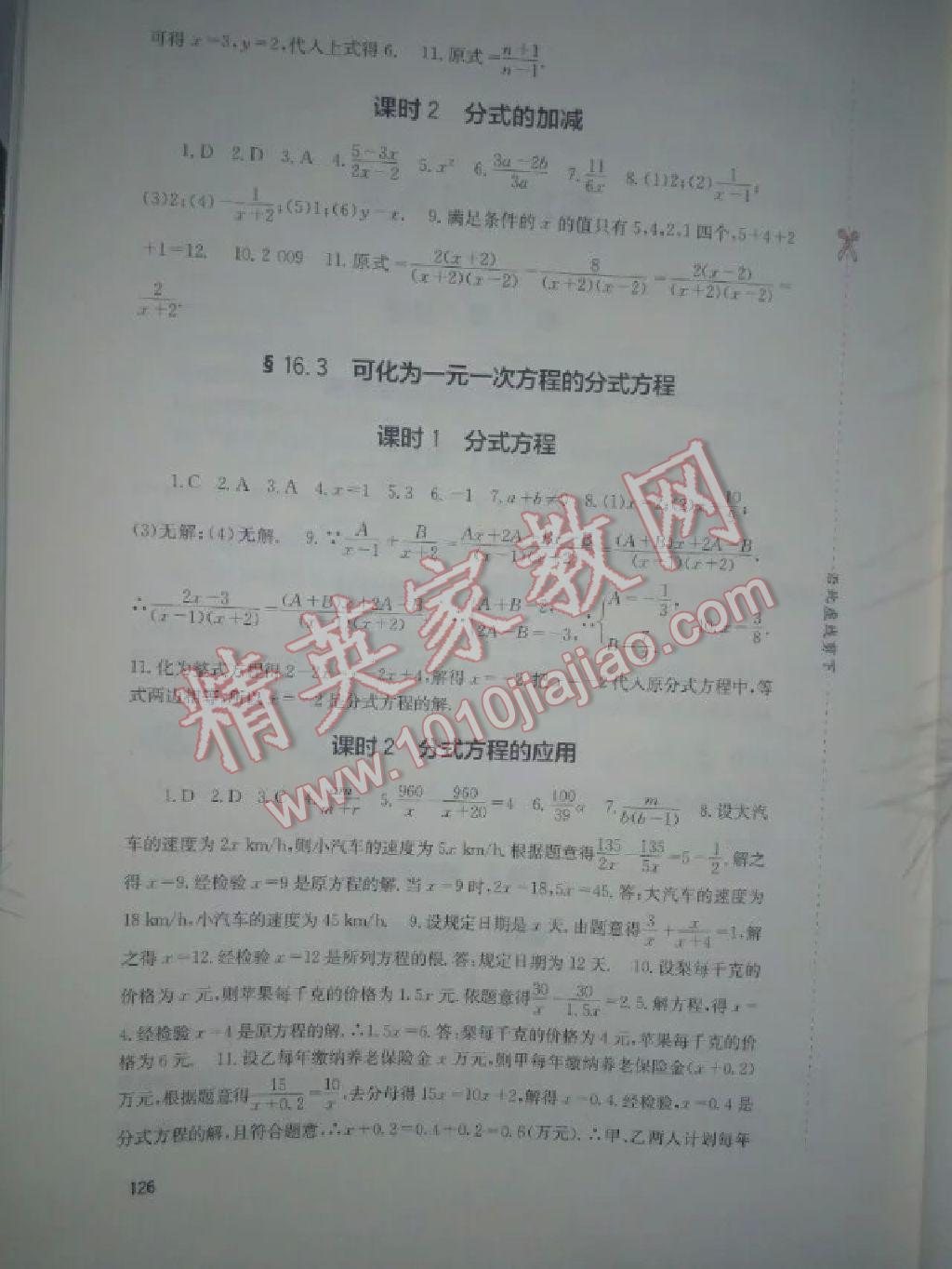 2016年新課程實踐與探究叢書八年級數(shù)學(xué)下冊華師大版 第2頁