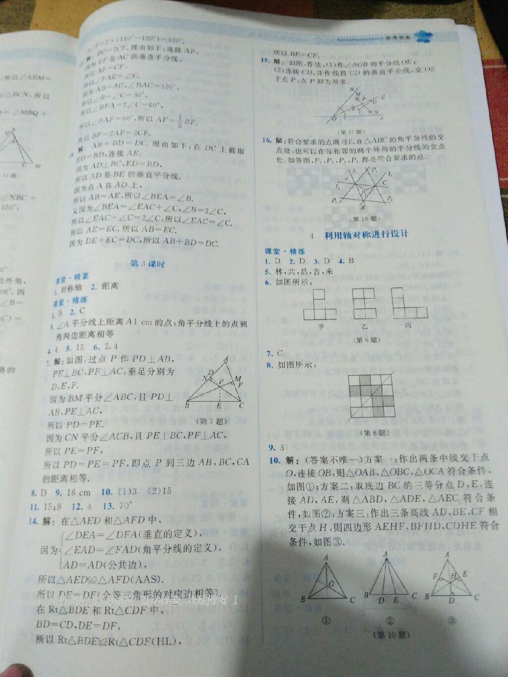 2016年课堂精练七年级数学下册北师大版山西专版 第45页