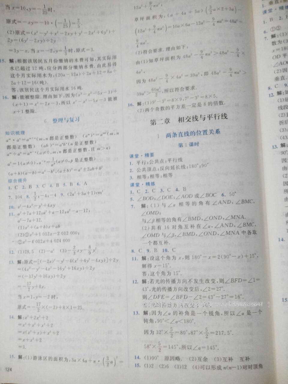 2016年課堂精練七年級數(shù)學(xué)下冊北師大版雙色 第74頁