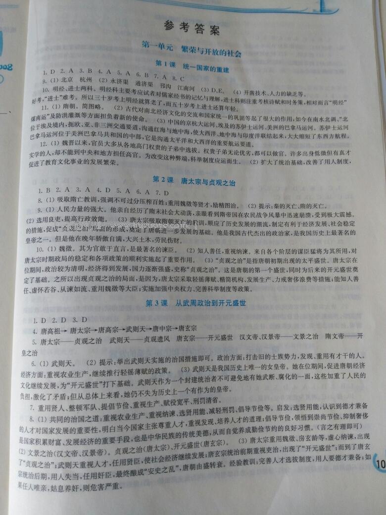 2015年新課程學(xué)習(xí)指導(dǎo)七年級中國歷史下冊華師大版 第41頁