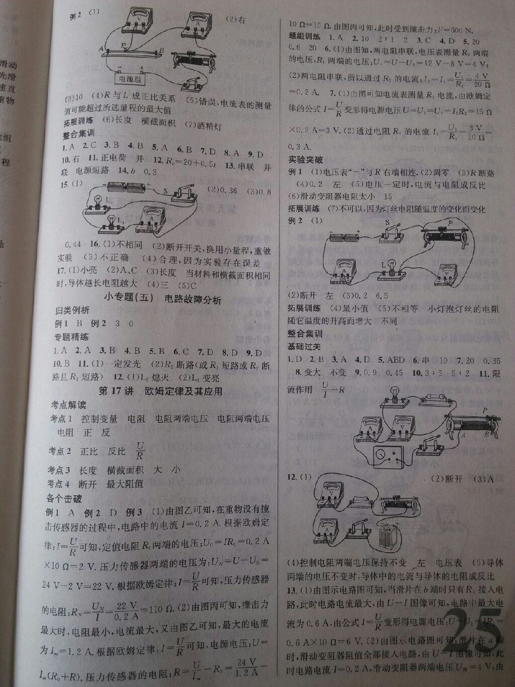 2016年四川火線100天中考滾動(dòng)復(fù)習(xí)法物理 第20頁