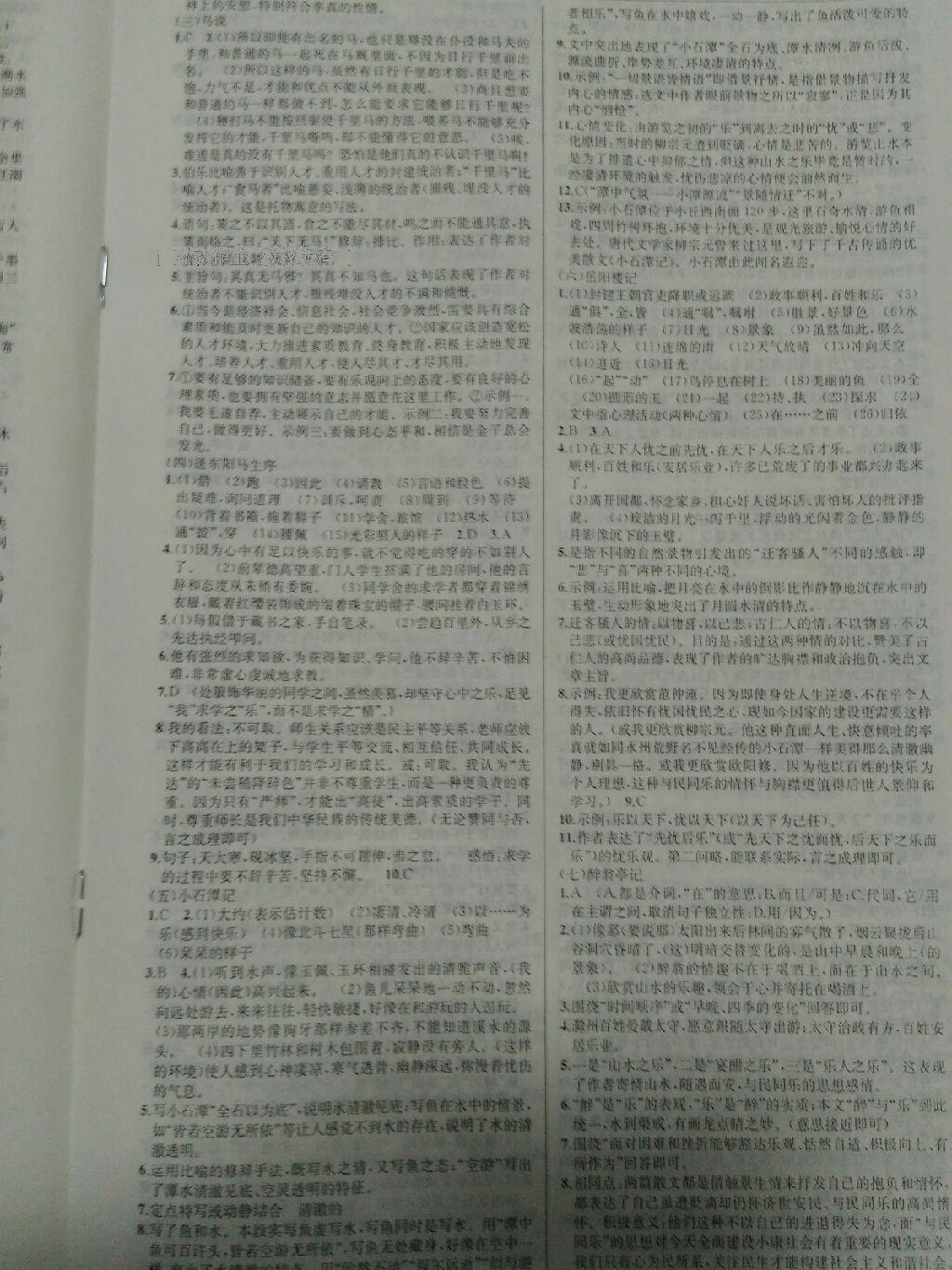 黃岡金牌之路中考精英總復(fù)習(xí)2015語(yǔ)文人教版 第67頁(yè)