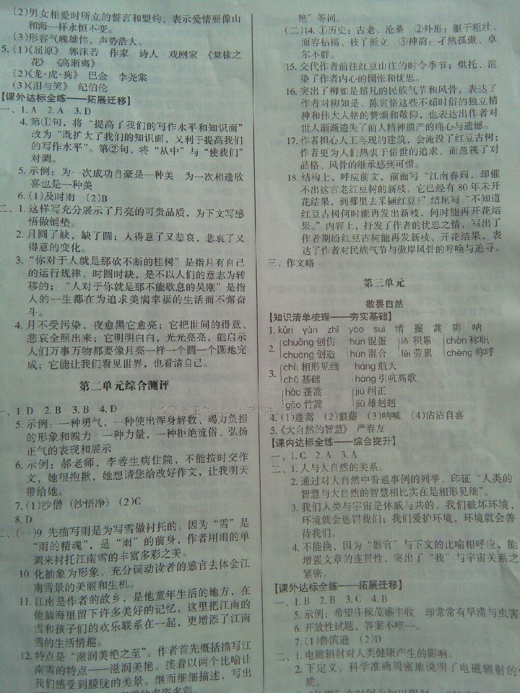 2015年全優(yōu)點(diǎn)練課計(jì)劃八年級(jí)語(yǔ)文下冊(cè)人教版 第18頁(yè)