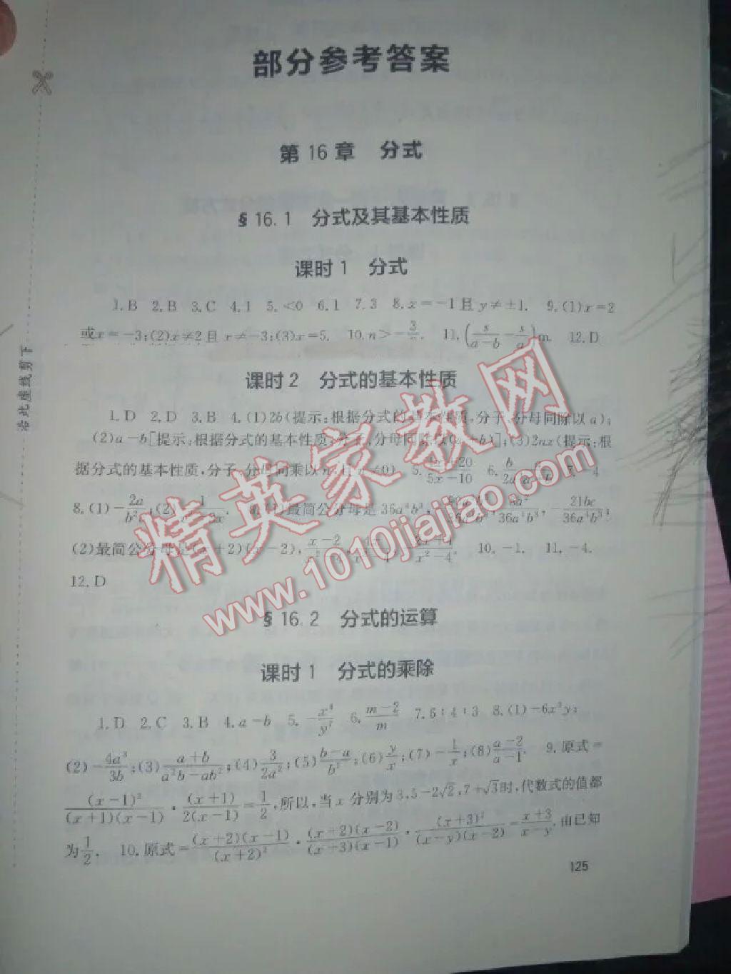 2016年新課程實(shí)踐與探究叢書(shū)八年級(jí)數(shù)學(xué)下冊(cè)華師大版 第1頁(yè)