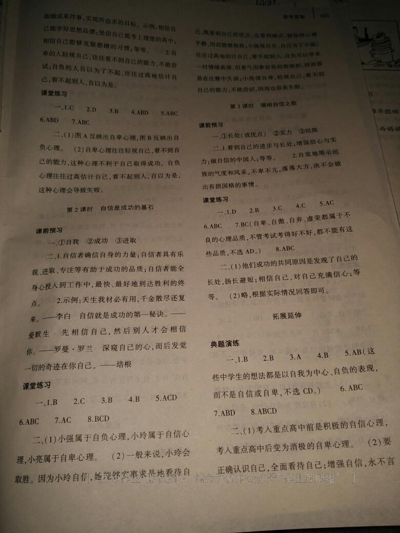 2015年基礎(chǔ)訓(xùn)練七年級思想品德下冊人教版河南省內(nèi)使用 第49頁