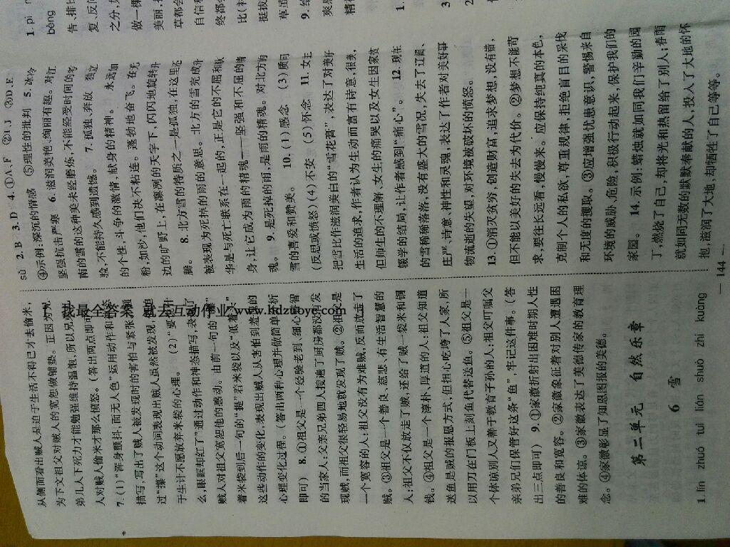 2016年名師學(xué)案八年級(jí)語(yǔ)文下冊(cè)人教版 第44頁(yè)