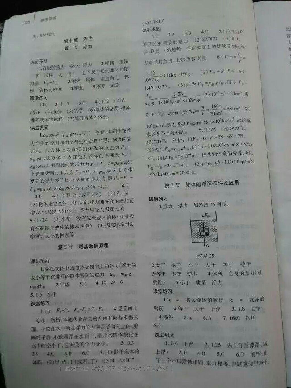 2015年基礎(chǔ)訓(xùn)練含單元評價卷八年級物理下冊人教版 第87頁