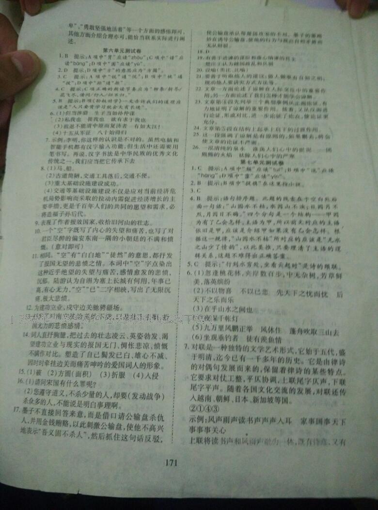 2016年有效課堂課時(shí)導(dǎo)學(xué)案八年級(jí)語(yǔ)文下冊(cè)人教版 第47頁(yè)