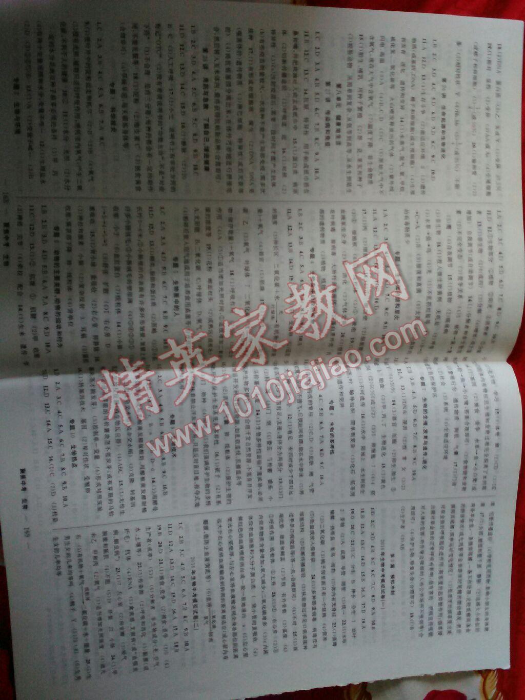 2016年聚焦中考生物 第2頁