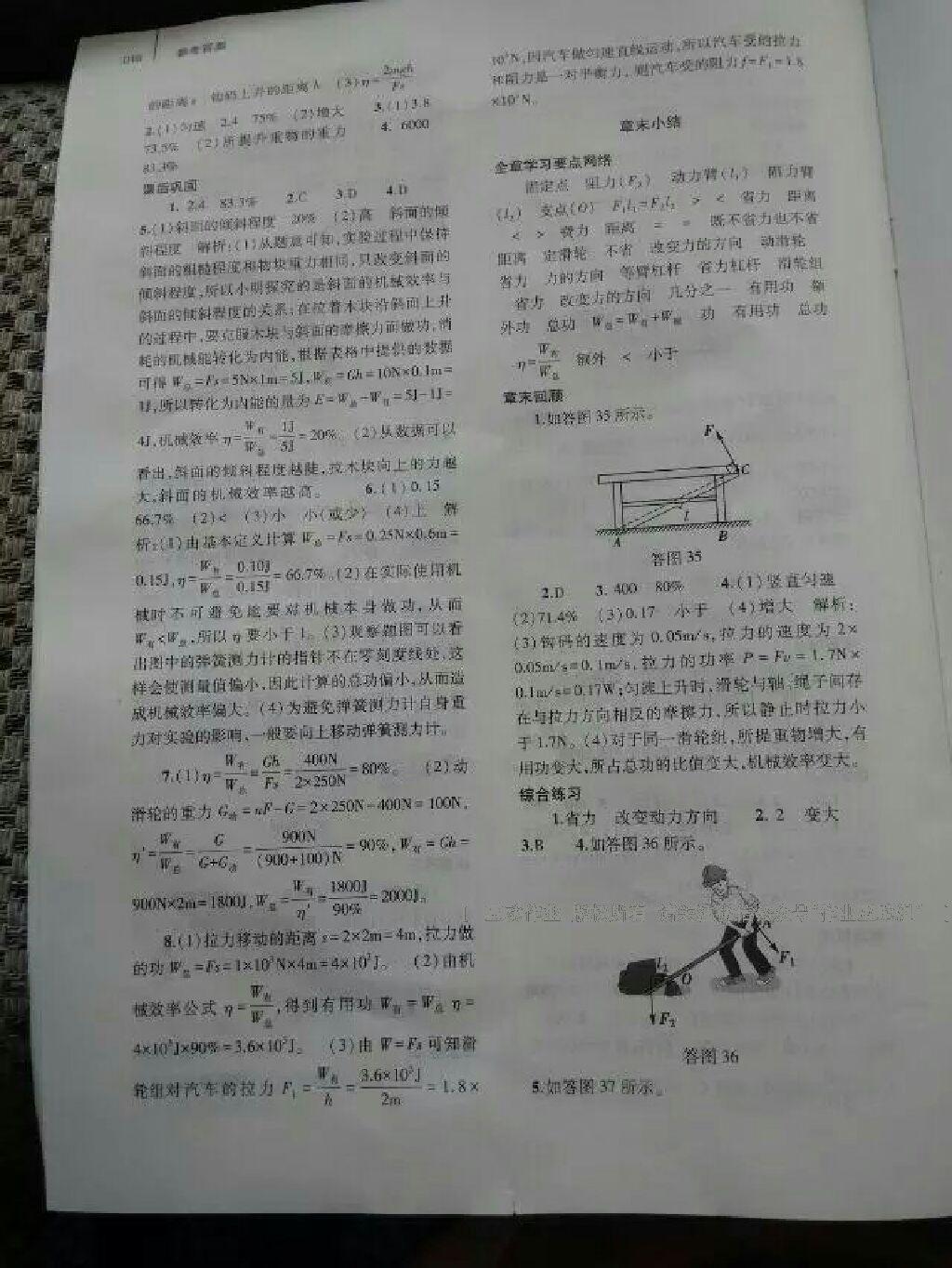 2015年基础训练含单元评价卷八年级物理下册人教版 第93页