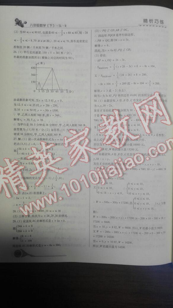 2016年精析巧練階段性驗收與測試八年級數(shù)學下冊 第19頁