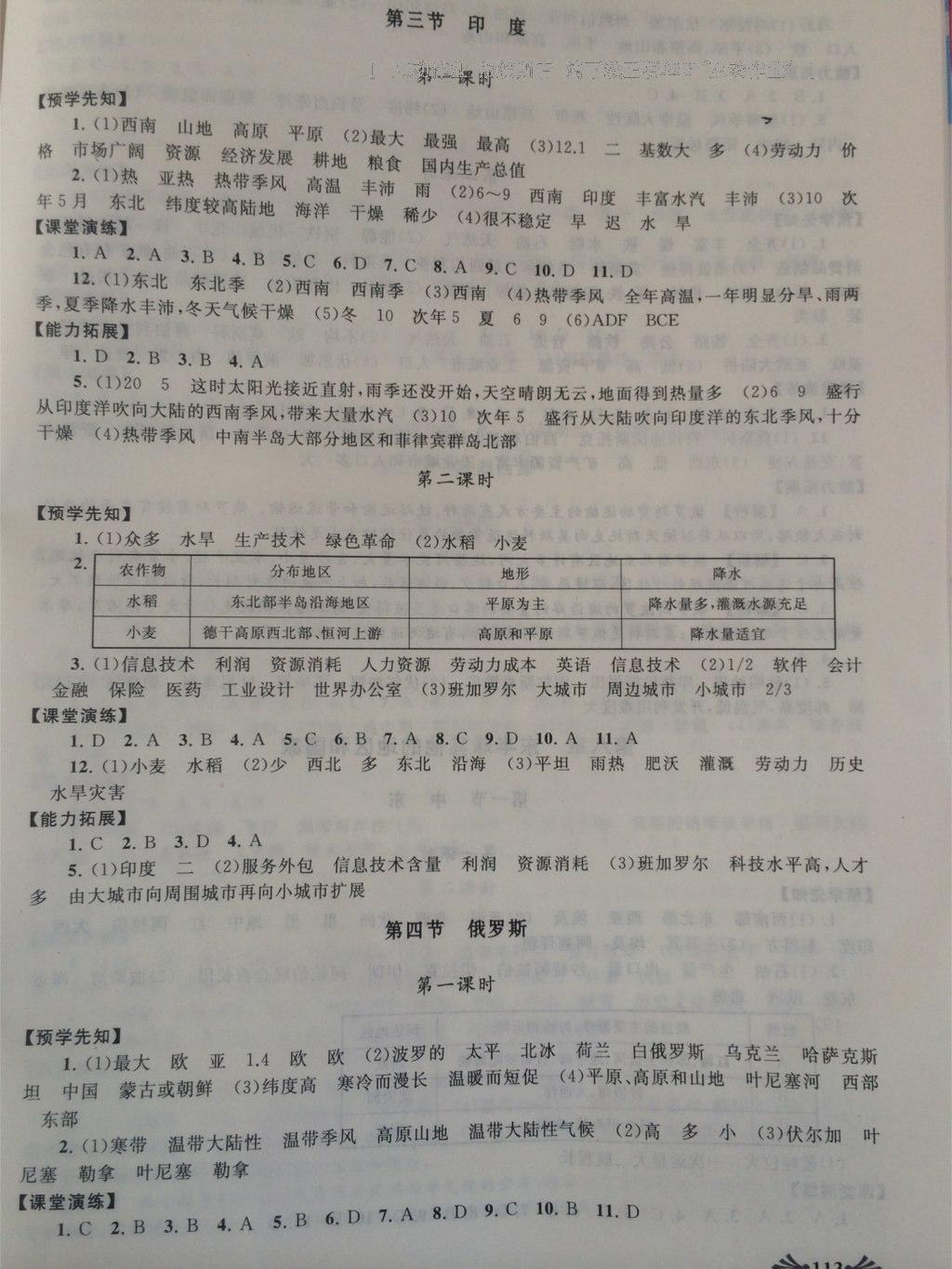 2015年自主學習當堂反饋七年級地理下冊人教版 第35頁